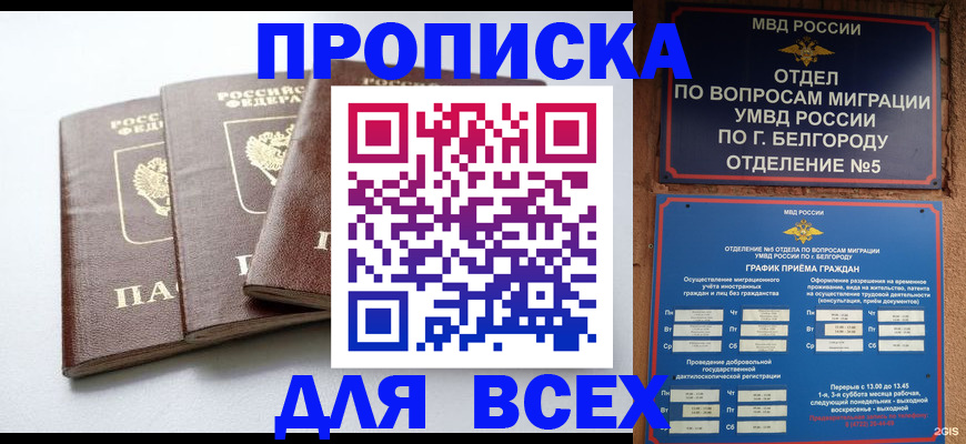 прописка в Боготоле