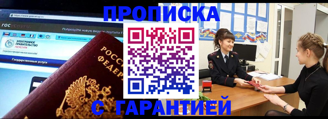 временная регистрация надежно в Боготоле